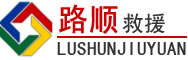 塔什库尔道路救援