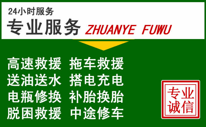 塔什库尔附近汽车道路救援 塔什库尔附近汽车道路救援