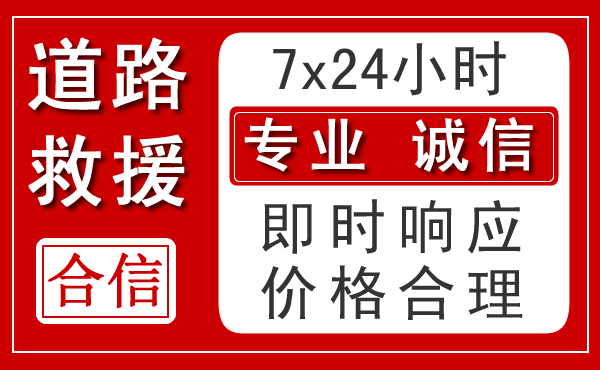 塔什库尔新能源汽车救援 塔什库尔新能源汽车救援